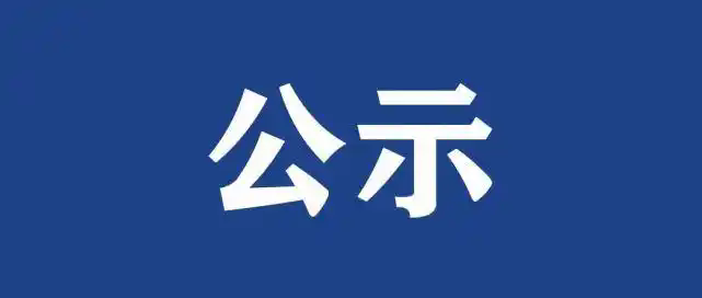 福建亚通新材料科技股份有限公司—清洁生产审核互联网环境信息公开